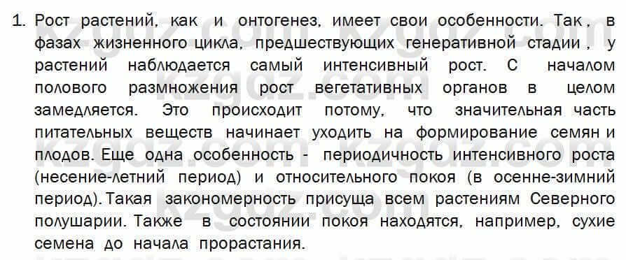 Биология Соловьева 7 класс 2017 Знание и понимание 59.11