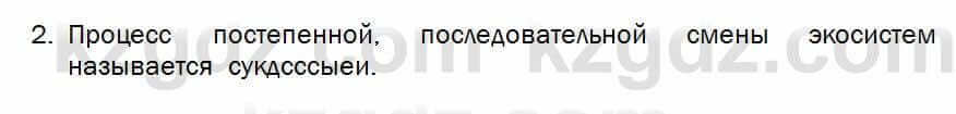 Биология Соловьева 7 класс 2017 Знание и понимание 3.21