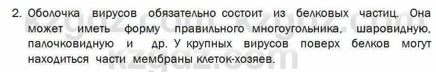 Биология Соловьева 7 класс 2017 Знание и понимание 63.21