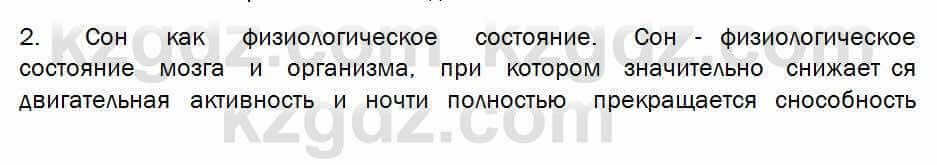 Биология Соловьева 7 класс 2017 Знание и понимание 44.21