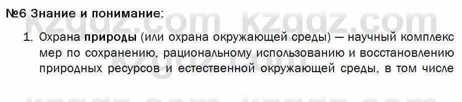 Биология Соловьева 7 класс 2017 Знание и понимание 6.11