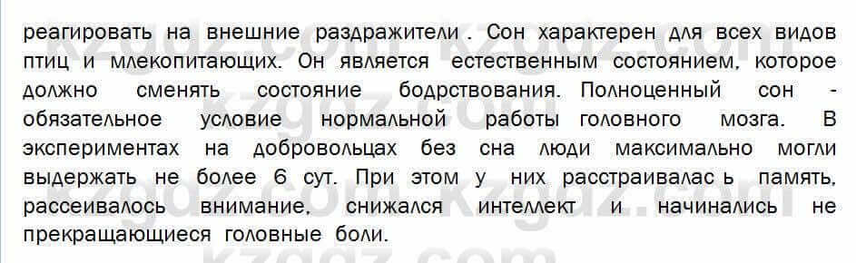Биология Соловьева 7 класс 2017 Знание и понимание 44.21