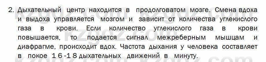 Биология Соловьева 7 класс 2017 Знание и понимание 27.21