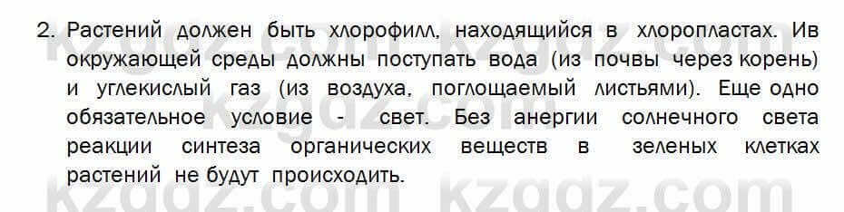 Биология Соловьева 7 класс 2017 Знание и понимание 23.21