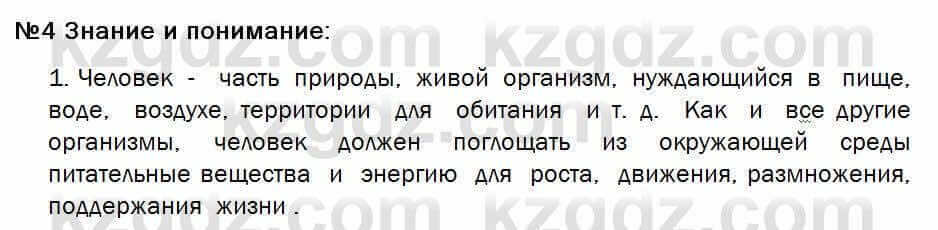 Биология Соловьева 7 класс 2017 Знание и понимание 4.11