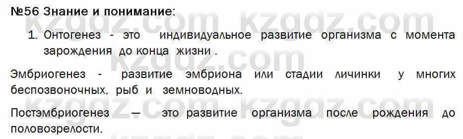 Биология Соловьева 7 класс 2017 Знание и понимание 56.11