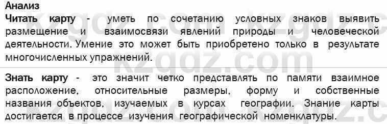 География Егорина 7 класс 2017 Анализ Анализ1