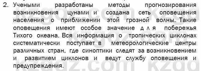 География Егорина 7 класс 2017 Анализ Анализ1