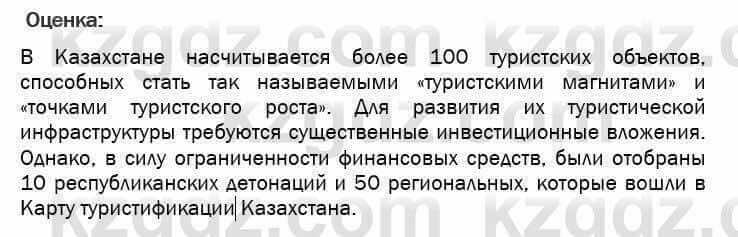 География Егорина 7 класс 2017 Оценка Оценка1