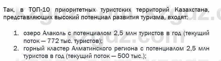 География Егорина 7 класс 2017 Оценка Оценка1
