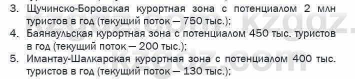 География Егорина 7 класс 2017 Оценка Оценка1