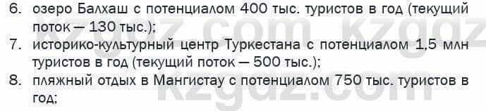 География Егорина 7 класс 2017 Оценка Оценка1