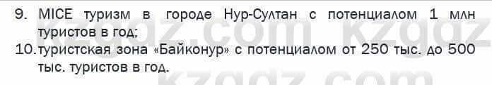 География Егорина 7 класс 2017 Оценка Оценка1