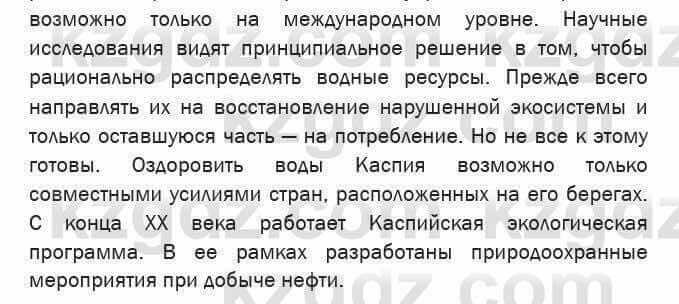 География Егорина 7 класс 2017 Оценка Оценка1