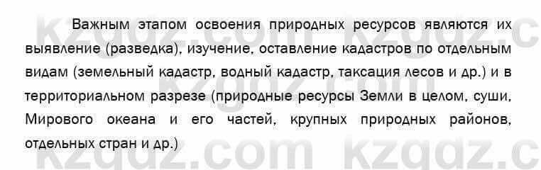 География Егорина 7 класс 2017 Оценка Оценка1