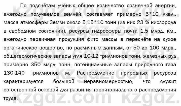 География Егорина 7 класс 2017 Оценка Оценка1
