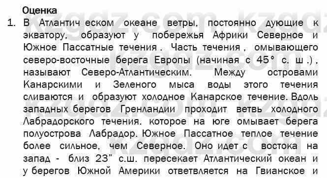 География Егорина 7 класс 2017 Оценка Оценка1