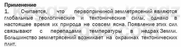География Егорина 7 класс 2017 Применение Применение1