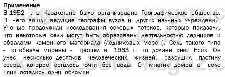География Егорина 7 класс 2017 Применение Применение1