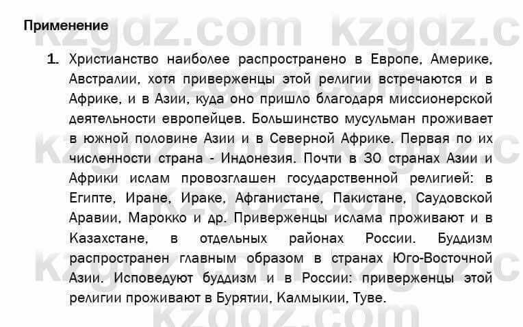 География Егорина 7 класс 2017 Применение Применение1