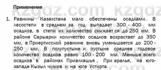 География Егорина 7 класс 2017 Применение Применение1