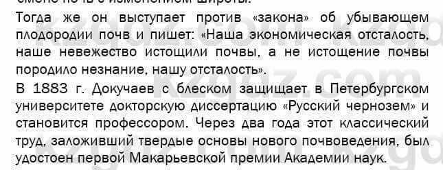 География Егорина 7 класс 2017 Синтез Синтез1