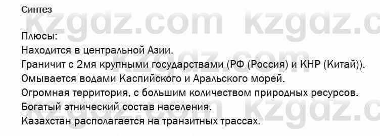 География Егорина 7 класс 2017 Синтез Синтез1