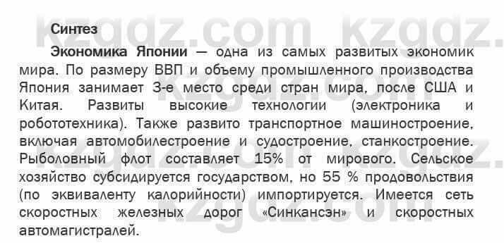 География Егорина 7 класс 2017 Синтез Синтез1