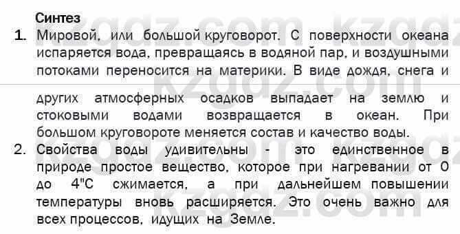 География Егорина 7 класс 2017 Синтез Синтез1