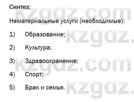 География Егорина 7 класс 2017 Синтез Синтез1