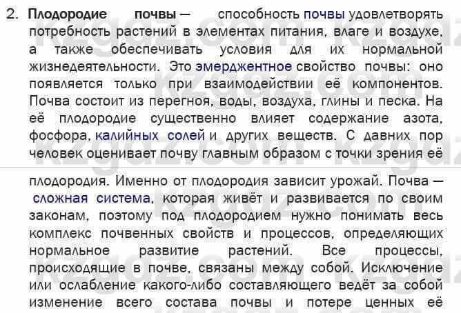 География Егорина 7 класс 2017 Синтез Синтез1