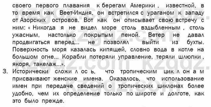 География Егорина 7 класс 2017 Знание и понимание Знание и понимание1