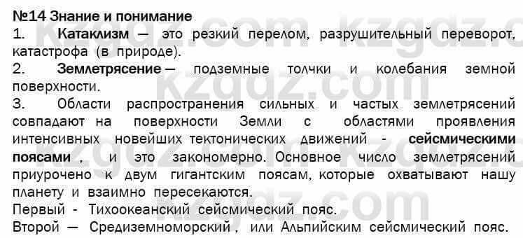 География Егорина 7 класс 2017 Знание и понимание Знание и понимание1