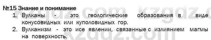 География Егорина 7 класс 2017 Знание и понимание Знание и понимание1