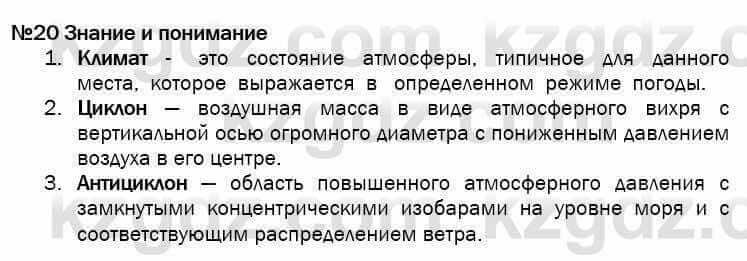 География Егорина 7 класс 2017 Знание и понимание Знание и понимание1