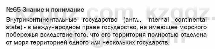 География Егорина 7 класс 2017 Знание и понимание Знание и понимание1