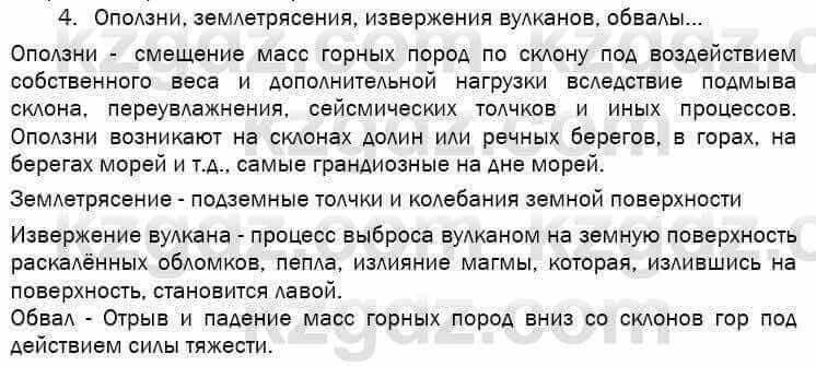География Егорина 7 класс 2017 Знание и понимание Знание и понимание1