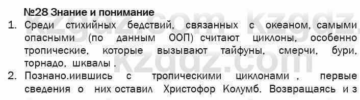 География Егорина 7 класс 2017 Знание и понимание Знание и понимание1