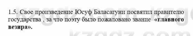 История Казахстана Бакина Н.С. 6 класс 2018 Упражнение 1.51