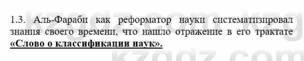 История Казахстана Бакина Н.С. 6 класс 2018 Упражнение 1.31
