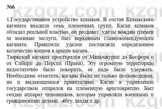 История Казахстана Бакина Н.С. 6 класс 2018 Упражнение Вопрос 11