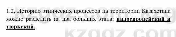 История Казахстана Бакина Н.С. 6 класс 2018 Упражнение 1.21