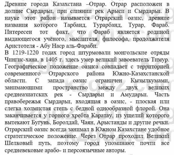 История Казахстана Бакина Н.С. 6 класс 2018 Упражнение Вопрос 11