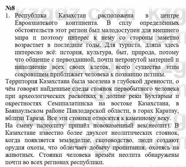 История Казахстана Бакина Н.С. 6 класс 2018 Упражнение Вопрос 11