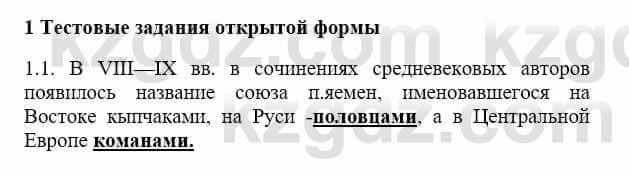 История Казахстана Бакина Н.С. 6 класс 2018 Упражнение 1.11