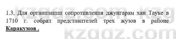 История Казахстана Бакина Н.С. 6 класс 2018 Упражнение 1.31
