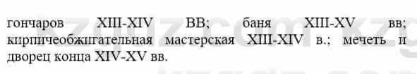 История Казахстана Бакина Н.С. 6 класс 2018 Упражнение Вопрос 11