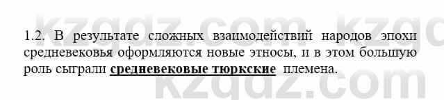 История Казахстана Бакина Н.С. 6 класс 2018 Упражнение 1.21