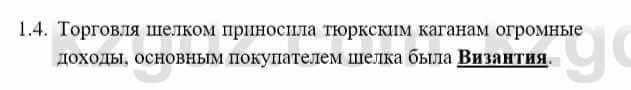 История Казахстана Бакина Н.С. 6 класс 2018 Упражнение 1.41