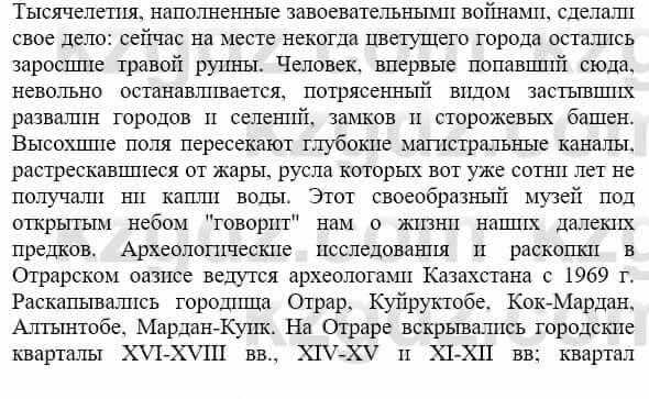 История Казахстана Бакина Н.С. 6 класс 2018 Упражнение Вопрос 11